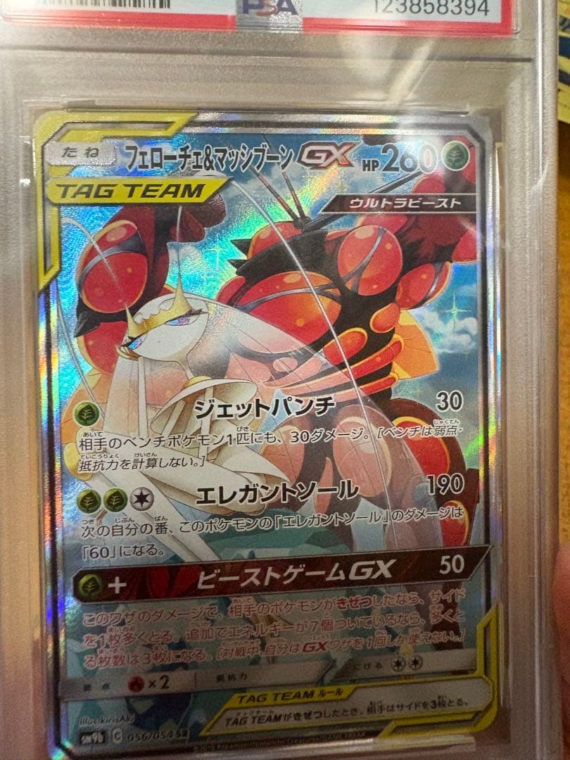 フェローチェ＆マッシブーンGX SR PSA10