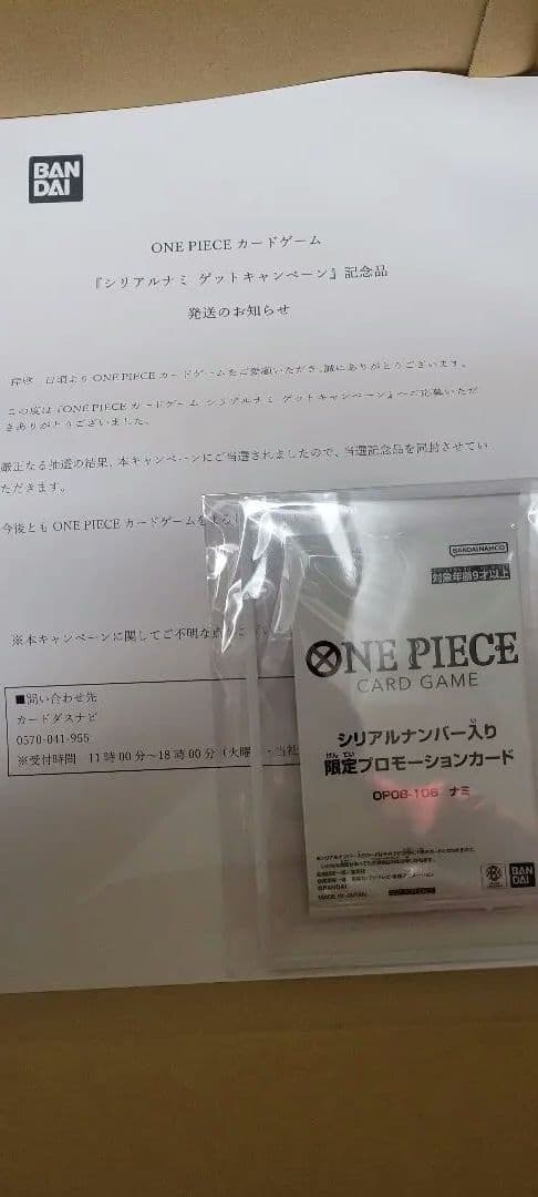 ワンピースカード　シリアル　ナミ　未開封