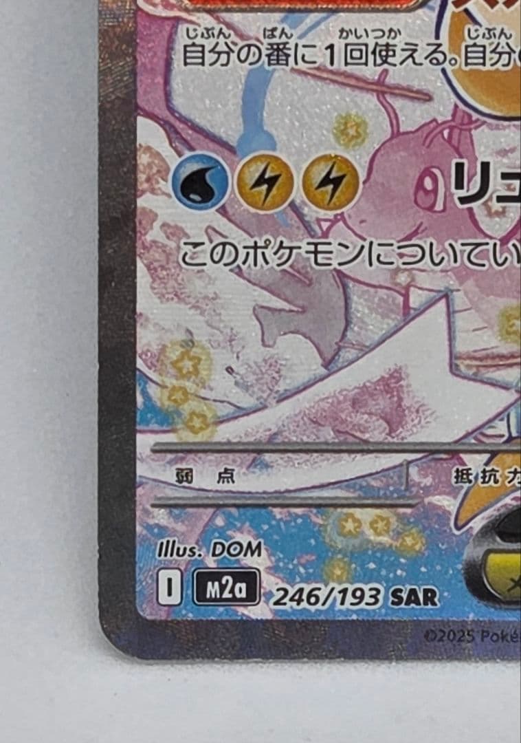 【あんしん鑑定利用可】ポケカ メガカイリューex SAR（マグネットローダー付）