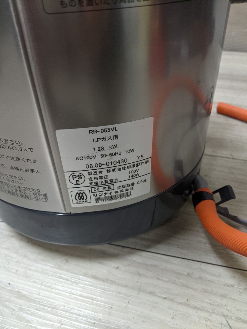 リンナイ ガス炊飯器 RR-055VL LPガス