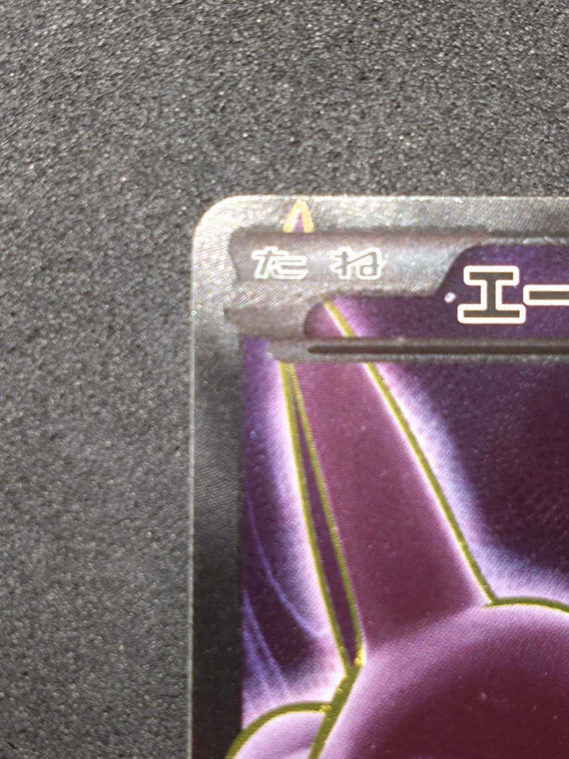 ポケモンカード エーフィEX SR XY9 破天の怒り 084/080