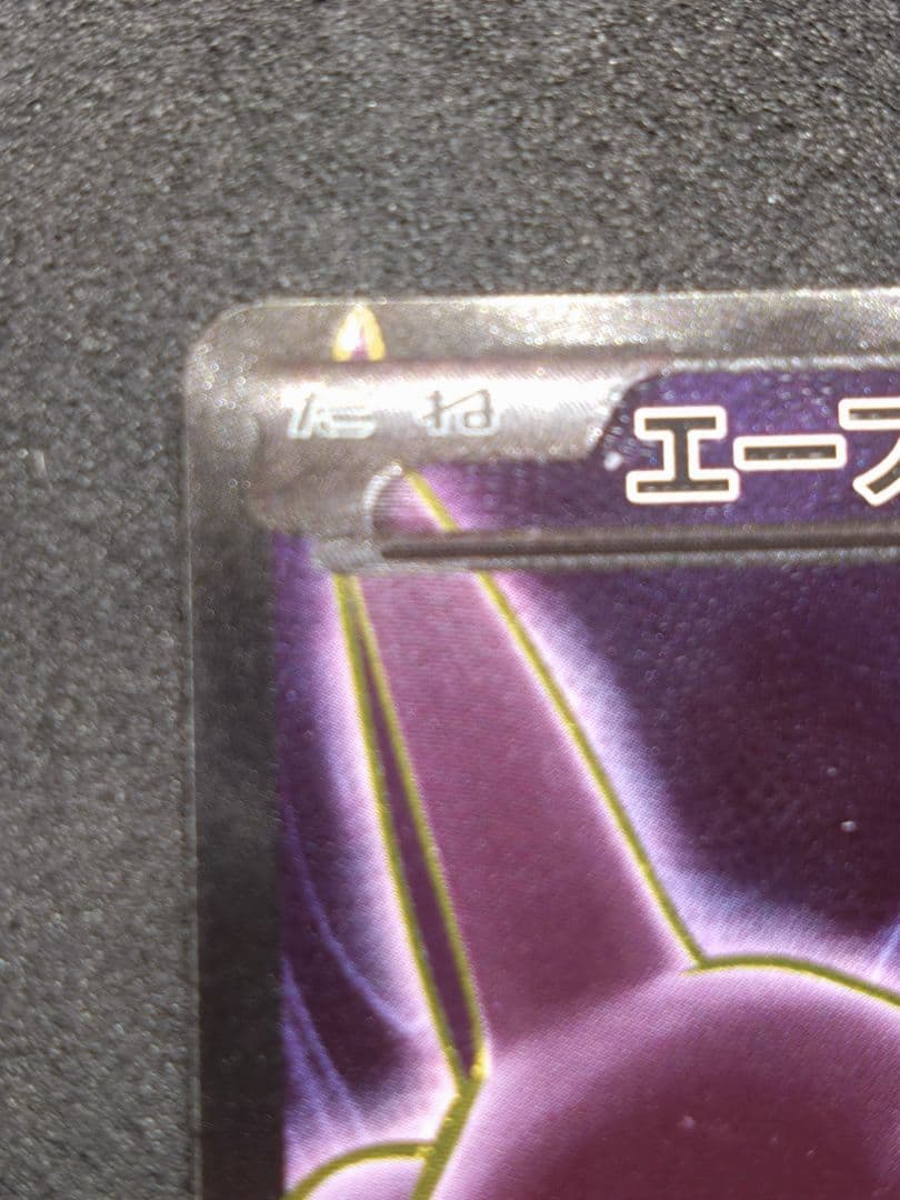 ポケモンカード エーフィEX SR XY9 破天の怒り 084/080