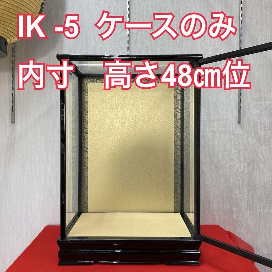 IK-5 10号市松ケース　人形ケース　ガラスケース　雛人形　市松人形