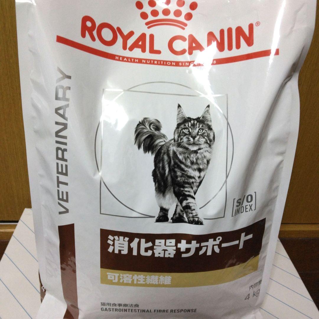 【ロイヤルカナン】 猫用 消化器サポート 可溶性繊維 ドライ 4キロ