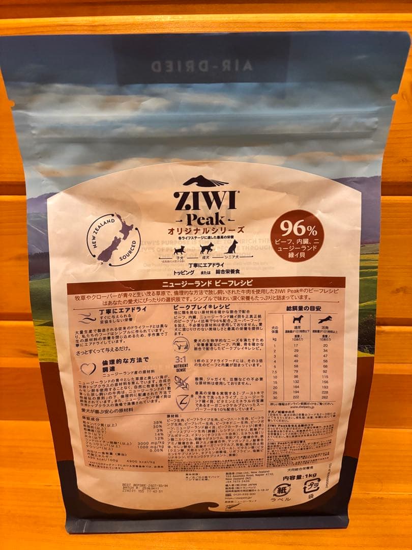 ZIWI ビーフレシピ　1kg