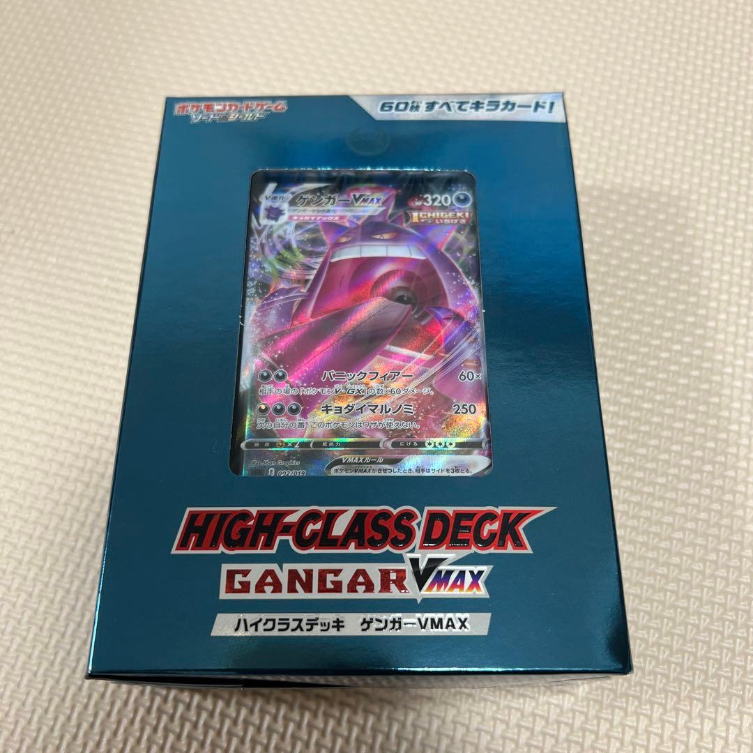 ポケモンカード　ゲンガー　インテレオンVMAX 新品未開封品セット