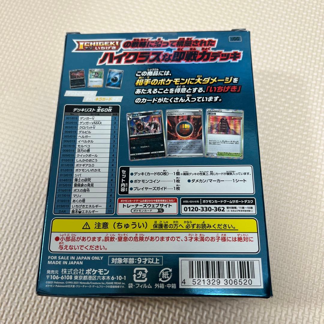 ポケモンカード　ゲンガー　インテレオンVMAX 新品未開封品セット