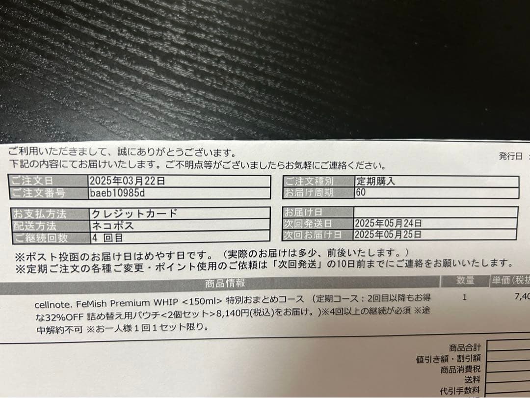 セルノートフェミッシュプレミアムホイップ 詰め替えパウチ(150ml)×5