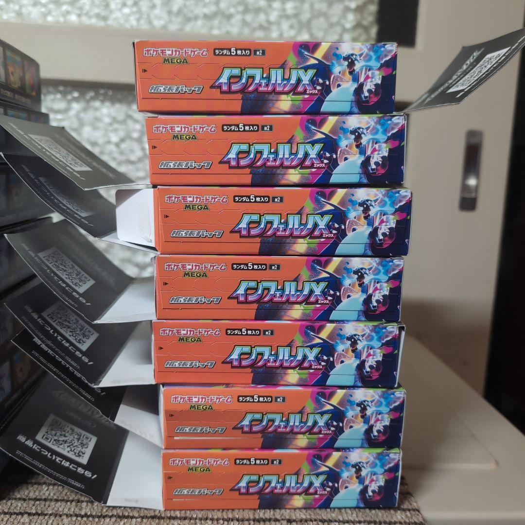 インフェルノx 　⚠️空箱 14箱 ペリペリつき　横あけ　パックなし