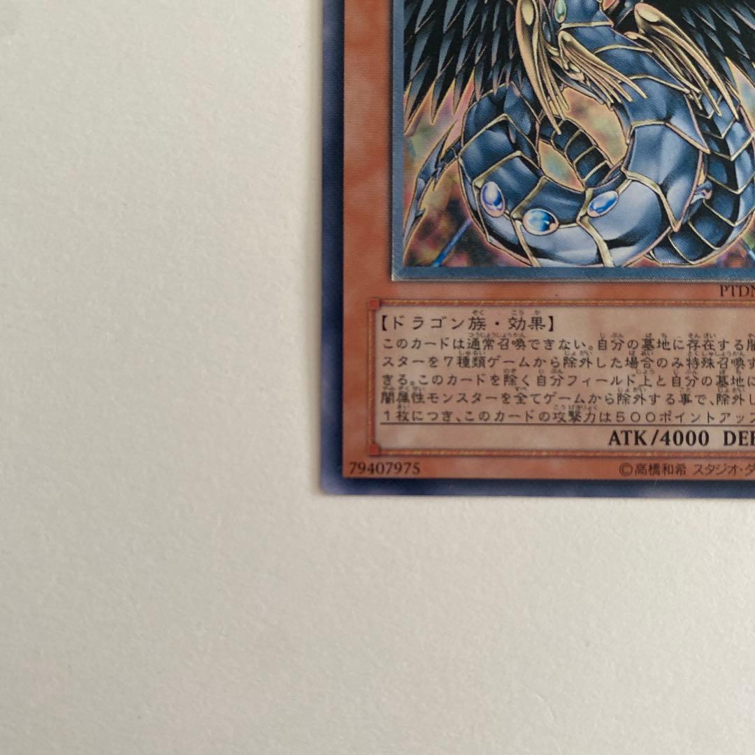 遊戯王 究極宝玉神レインボー・ダーク・ドラゴン レリーフ　PTDN-JP003