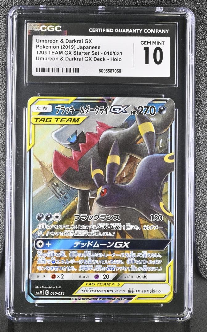 CGC 10 Gem mint ブラッキー&ダークライGX RR 010/031