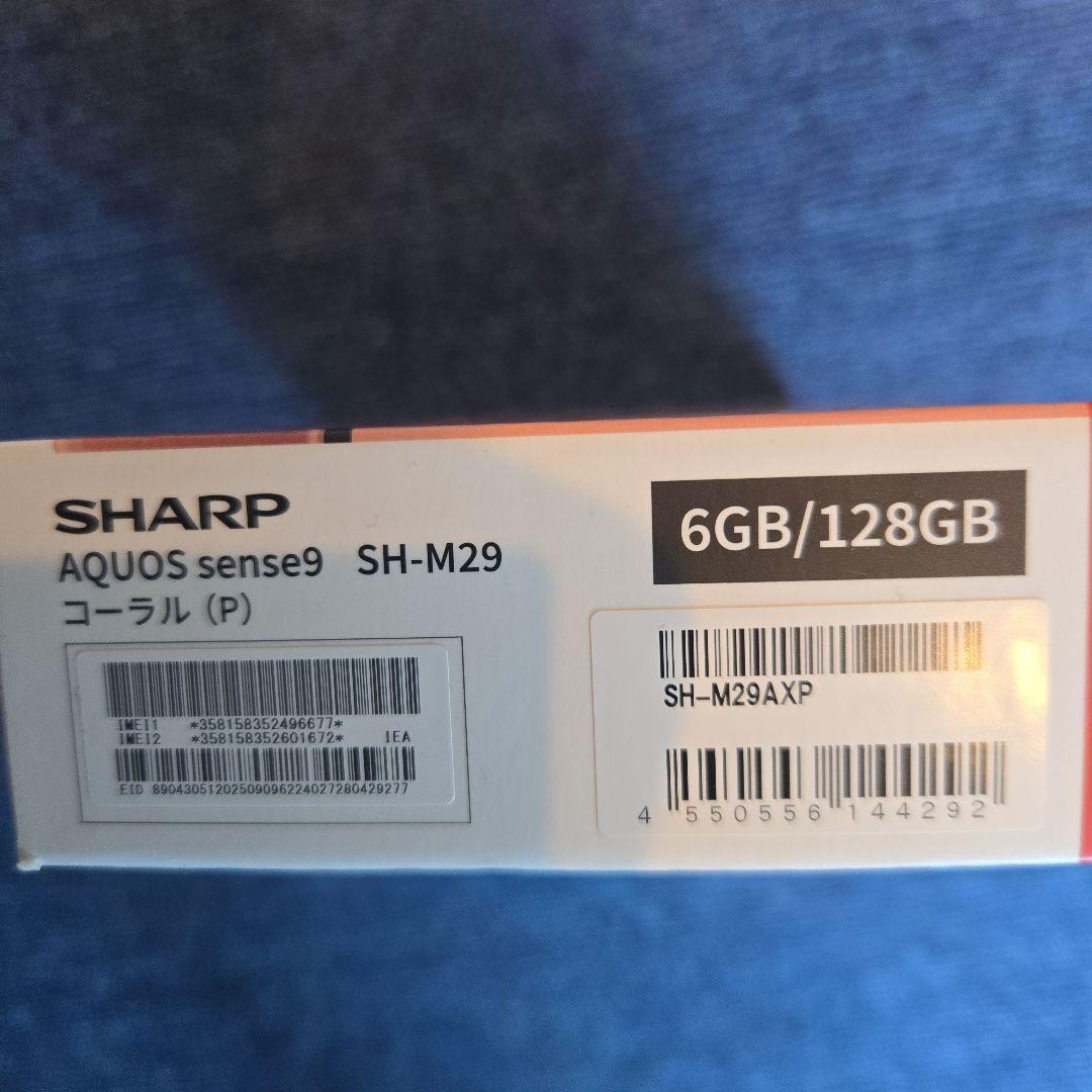 【新品未開封】SHARP AQUOS sense 9 コーラル