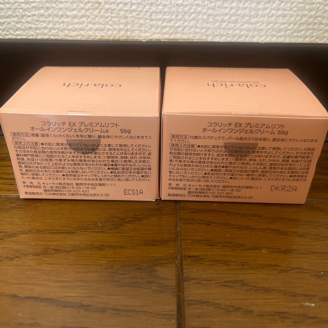 コラリッチプレミアムリフトジェル55g