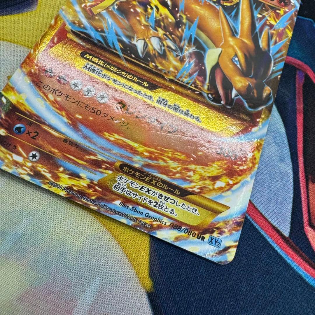 MリザードンEX UR ポケモンカード レア 1st