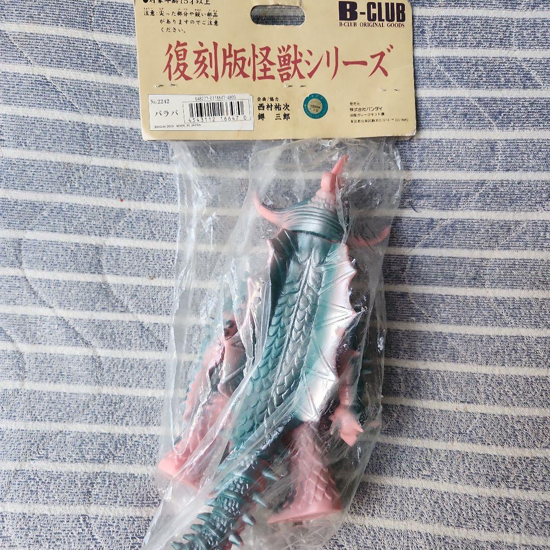 【バラバ】ブルマァク 怪獣シリーズ フィギュア