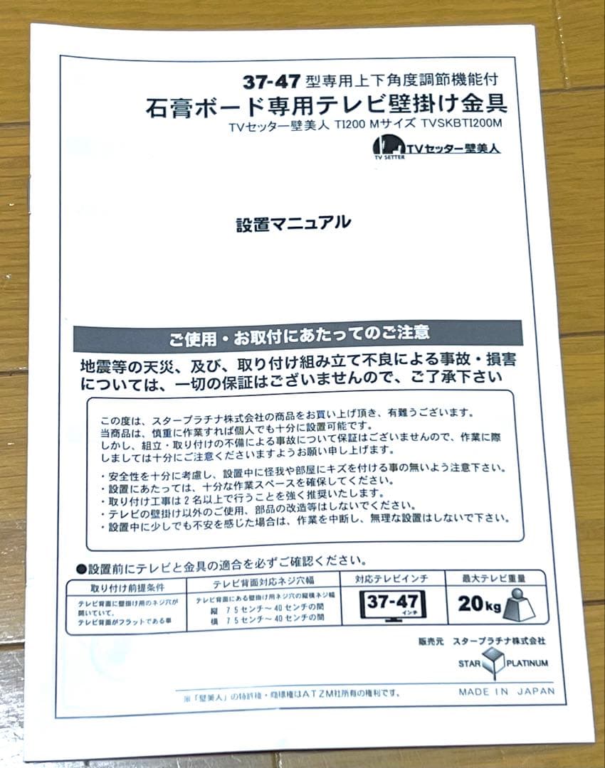 壁美人 テレビ壁掛け金具 TI200 Mサイズ 37-47型対応