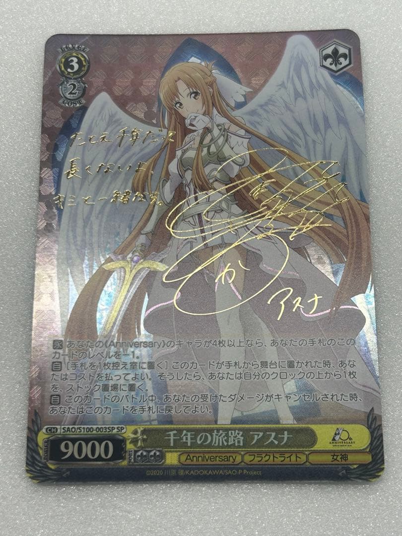M-3 SP 千年の旅路 アスナ サイン入りSAO/S100-003SP[SP]