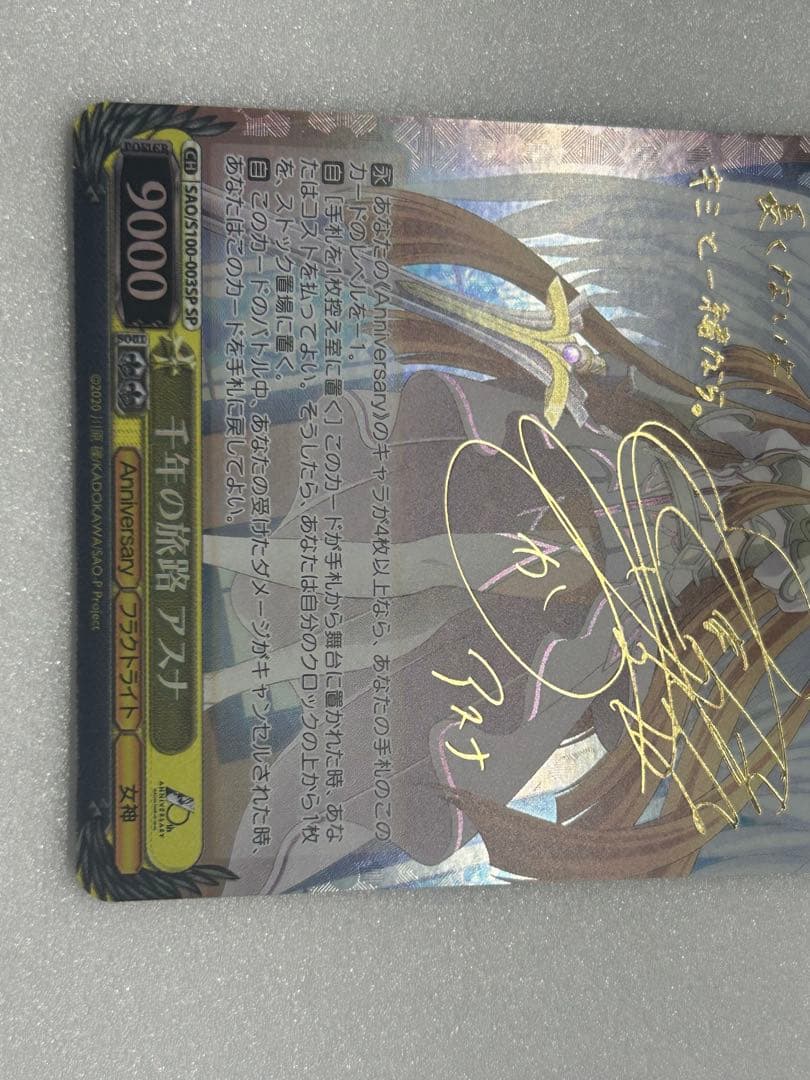 M-3 SP 千年の旅路 アスナ サイン入りSAO/S100-003SP[SP]