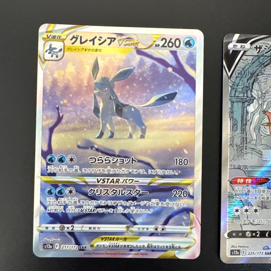 VSTARユニバース　SARまとめ売り