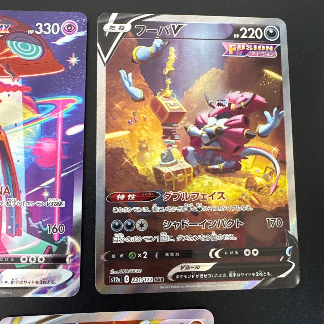 VSTARユニバース　SARまとめ売り