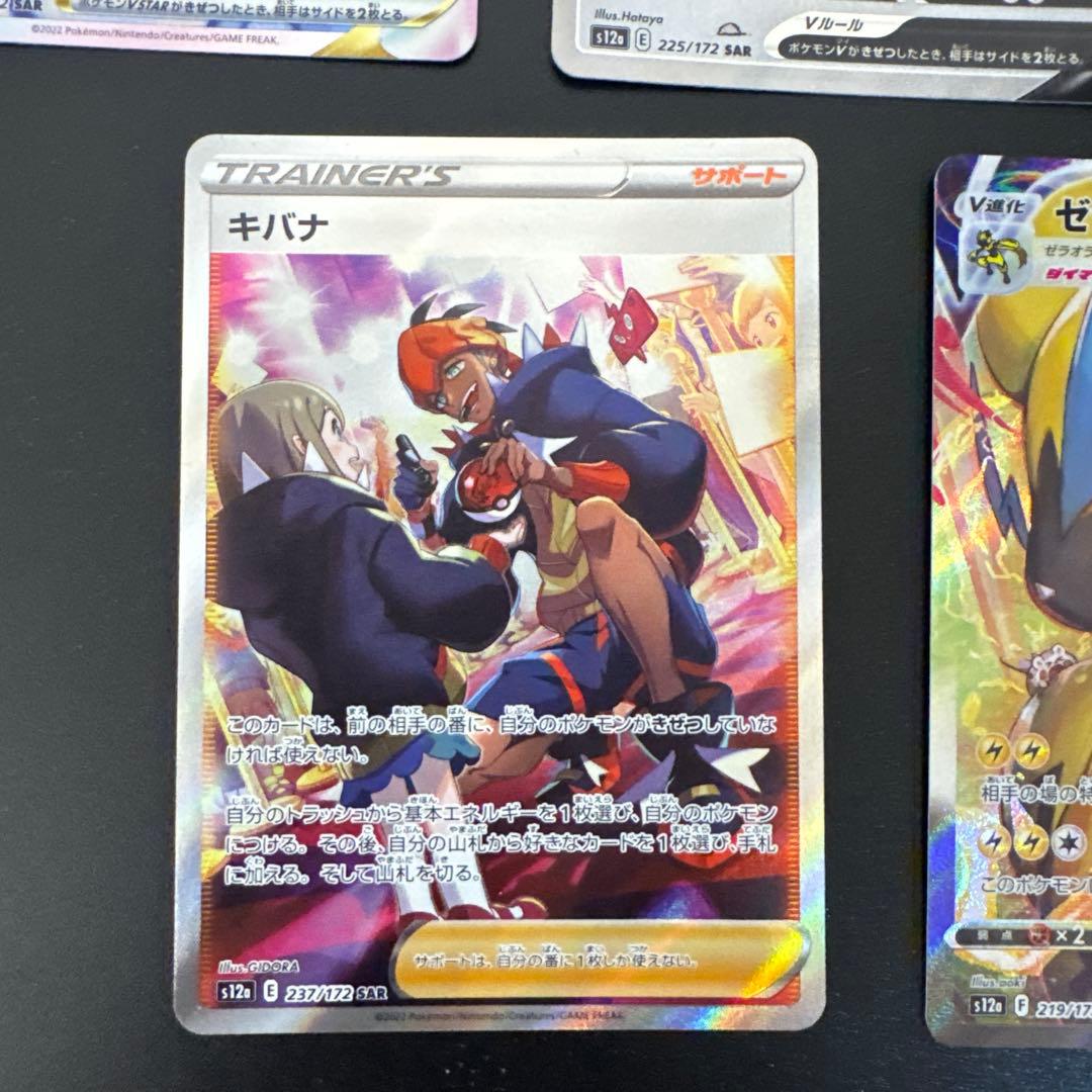 VSTARユニバース　SARまとめ売り