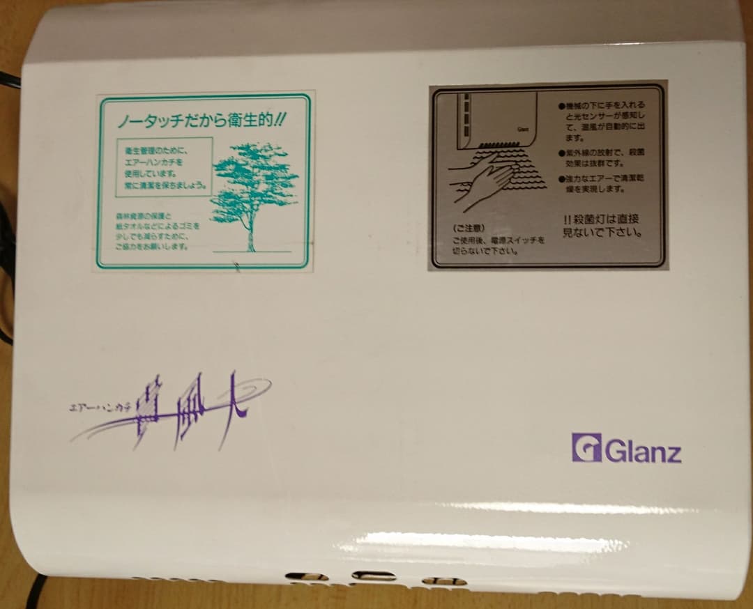 温風機 業務用 トイレ　手洗い用