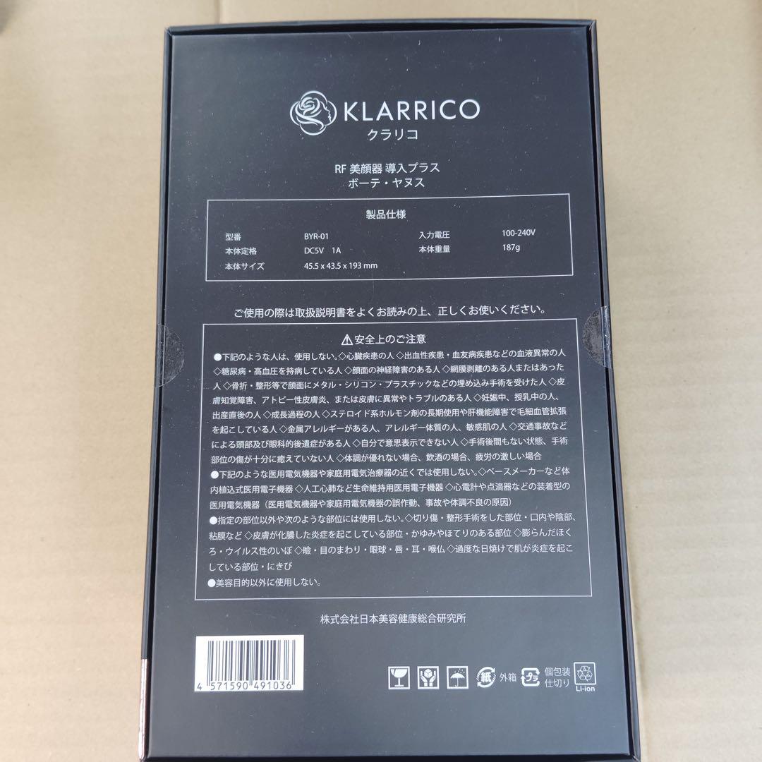 AU8531 KLARRICO ボーテ・ヤスス 美顔器