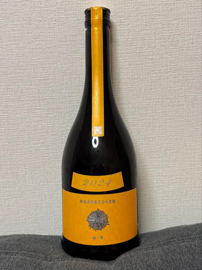 新政 タンジェリン