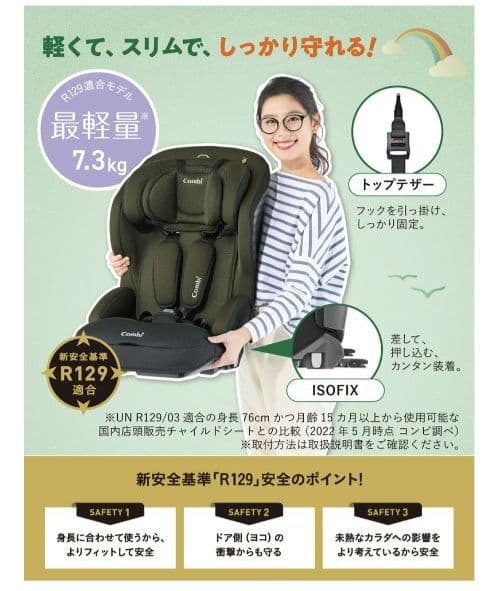 Combi　ジョイントリップアドバンスR129