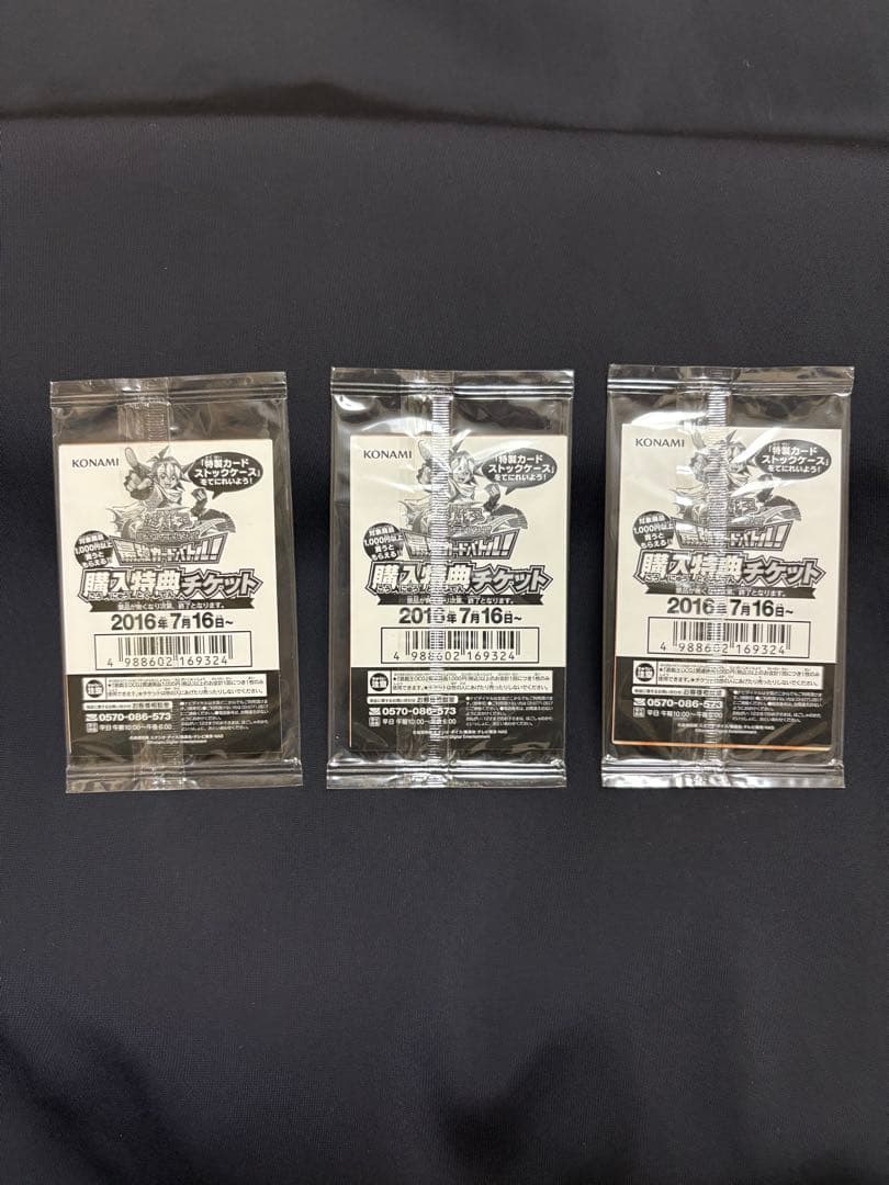 遊戯王 未開封 青眼の白龍 SCB1-JPP01 ウルトラレア ３セット