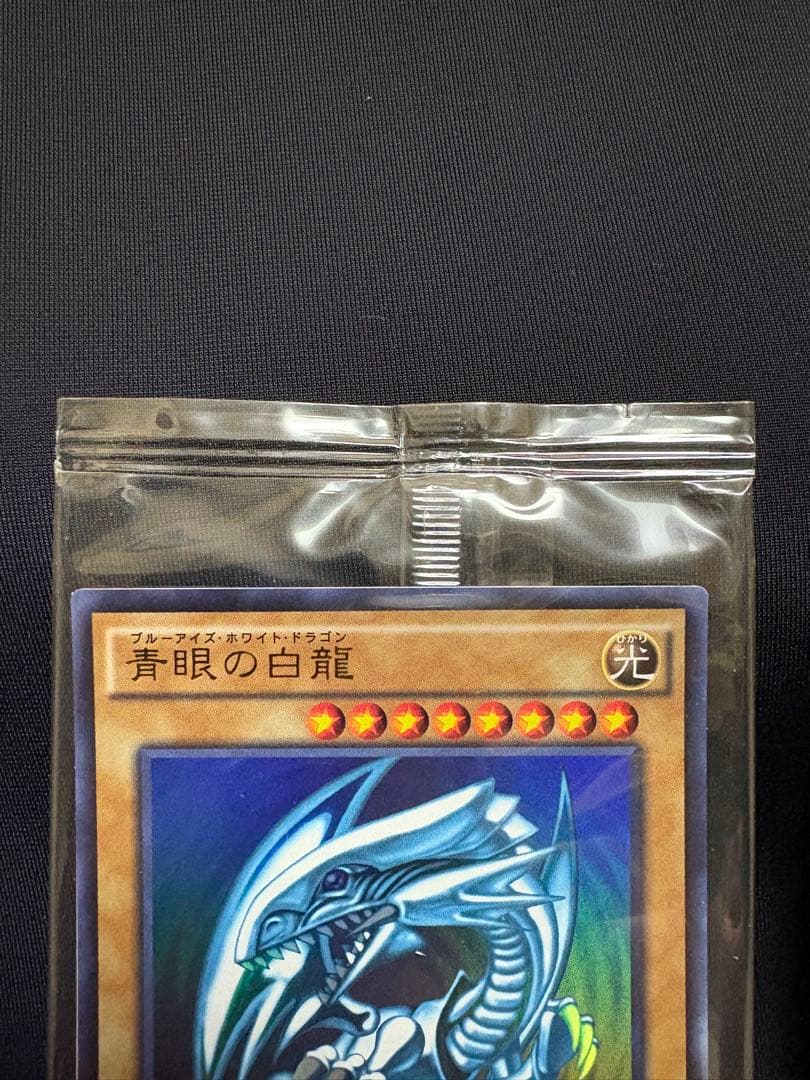 遊戯王 未開封 青眼の白龍 SCB1-JPP01 ウルトラレア ３セット
