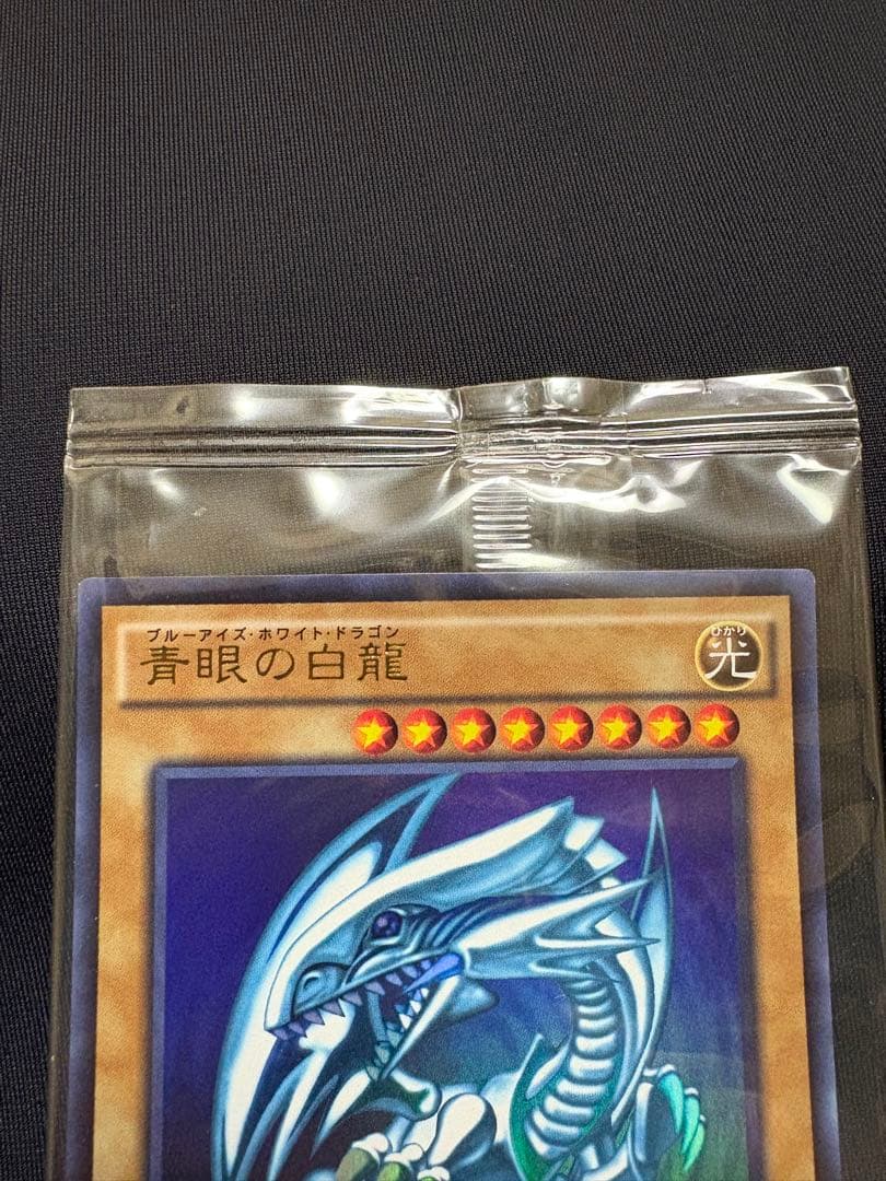 遊戯王 未開封 青眼の白龍 SCB1-JPP01 ウルトラレア ３セット