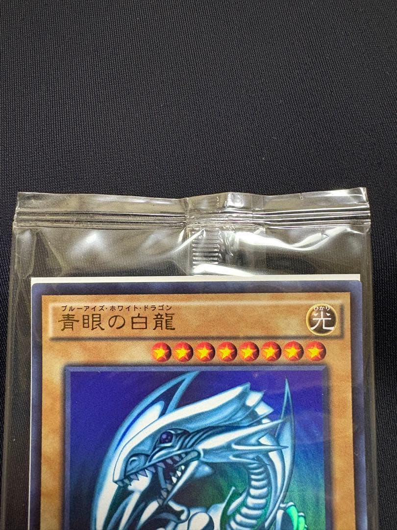 遊戯王 未開封 青眼の白龍 SCB1-JPP01 ウルトラレア ３セット