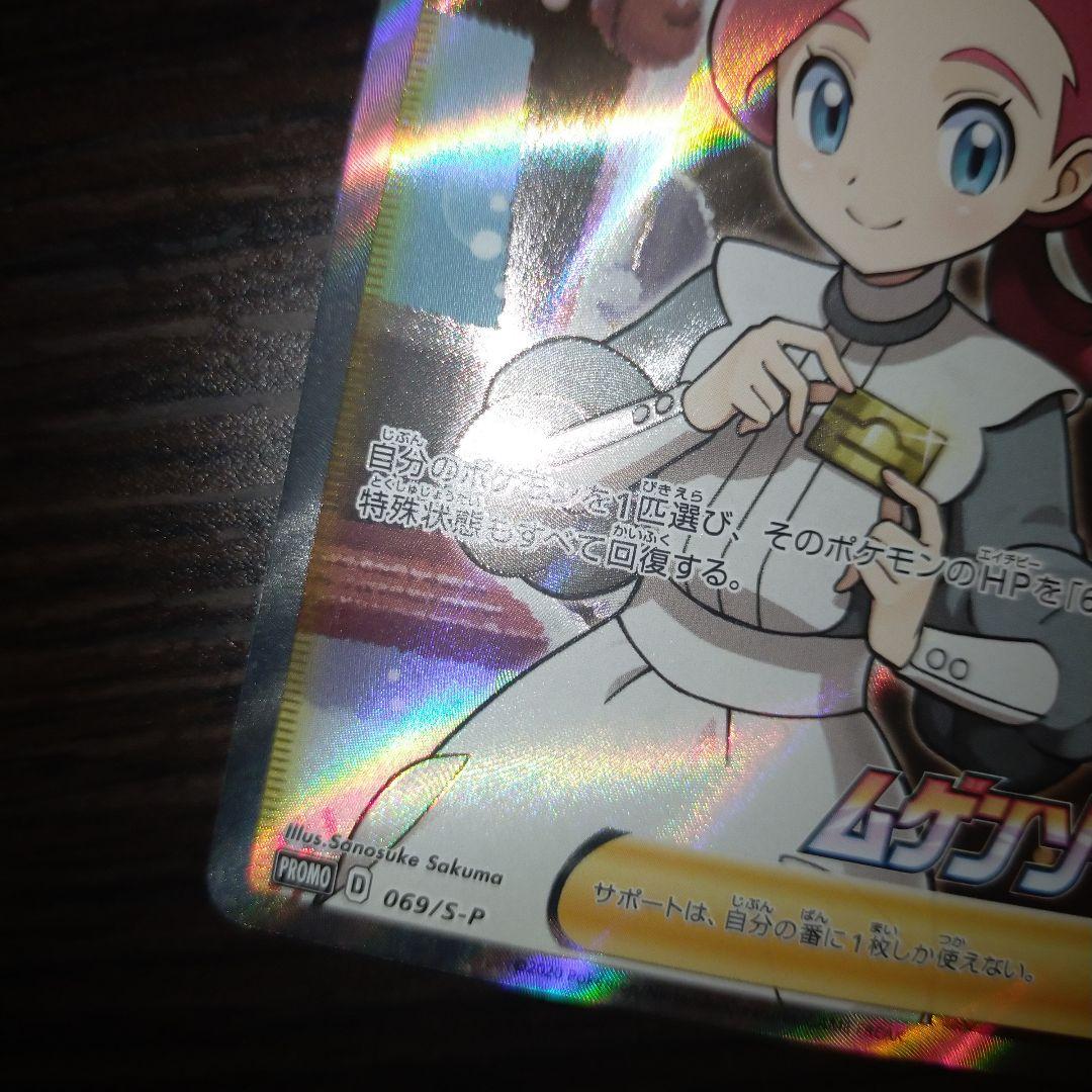 ポケモンカード ポケモンセンターのお姉さんsr