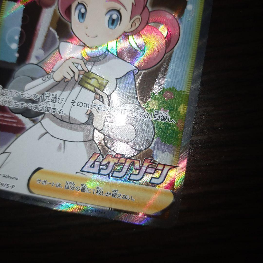 ポケモンカード ポケモンセンターのお姉さんsr