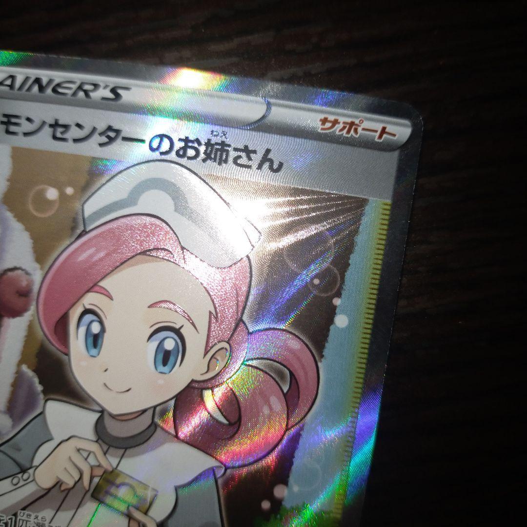 ポケモンカード ポケモンセンターのお姉さんsr