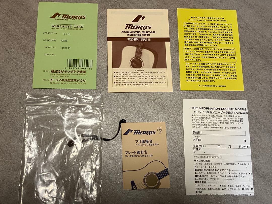 ギターMorris