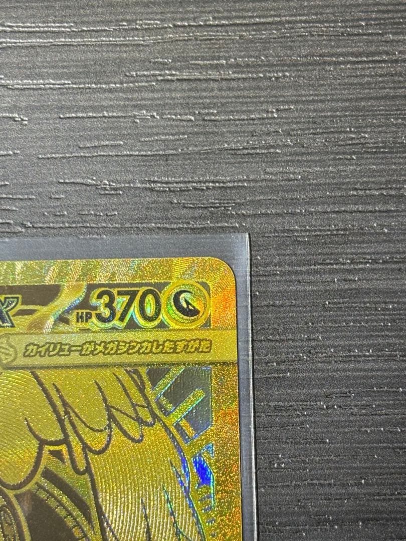 ス*ー様 ポケモンカード　メガカイリューex MUR mur ポケカ