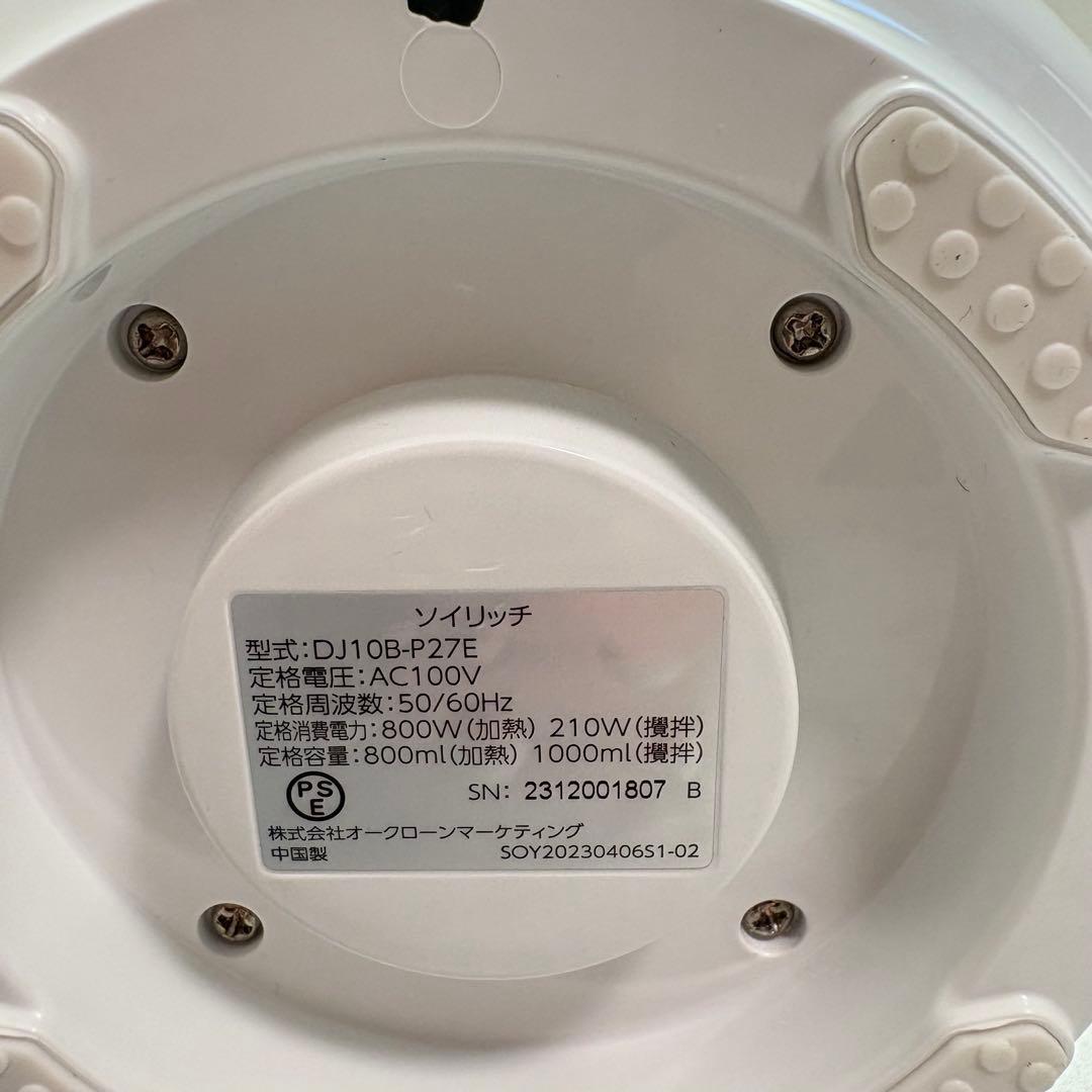 【美品✨送料無料】ショップジャパン ソイリッチ SOYRICH 完全豆乳メーカー