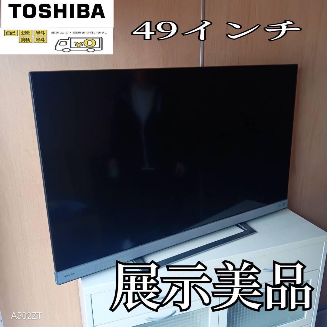 F☆N029 送料無料 東芝 展示品　液晶テレビ　49インチ