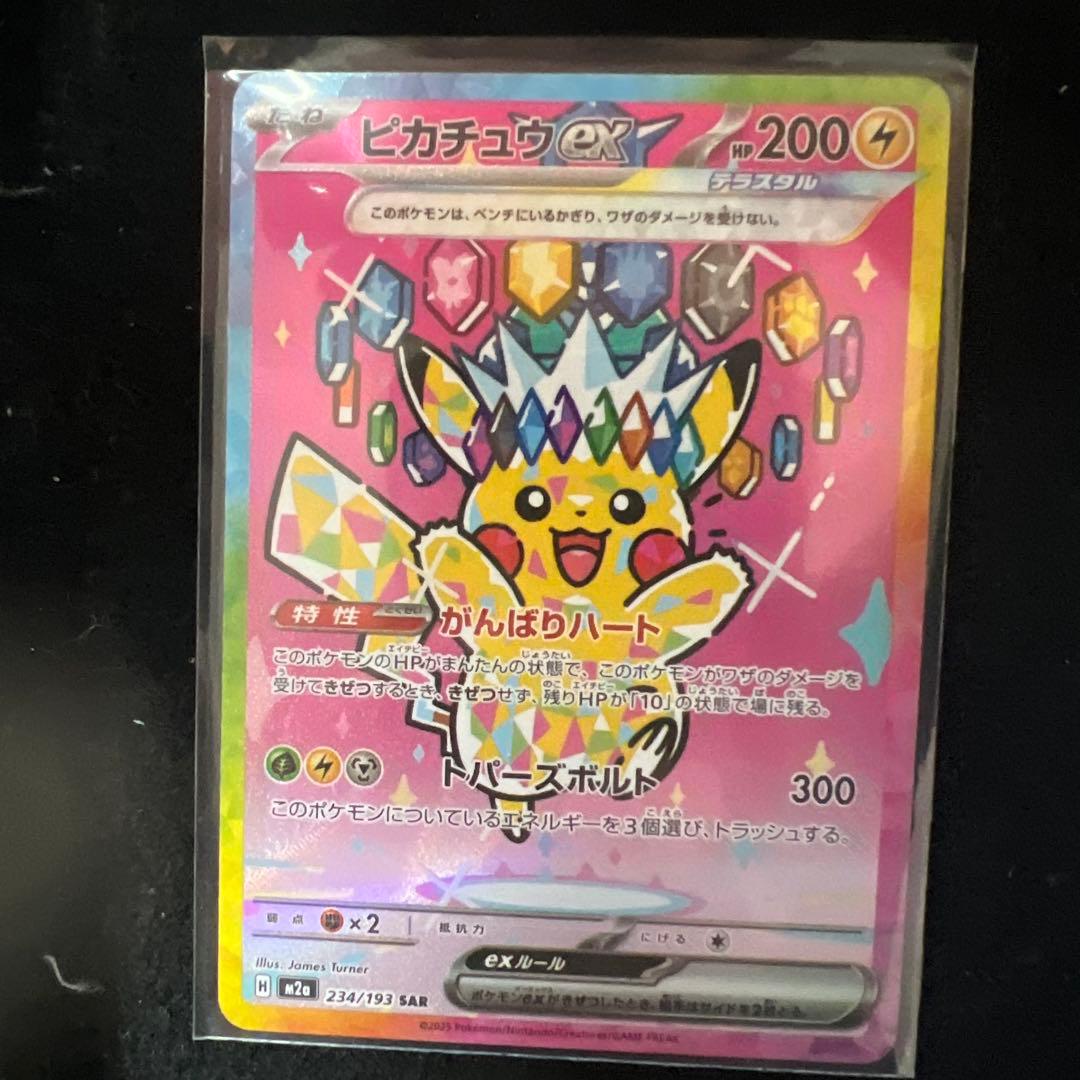 美品ピカチュウex +おまけ付き