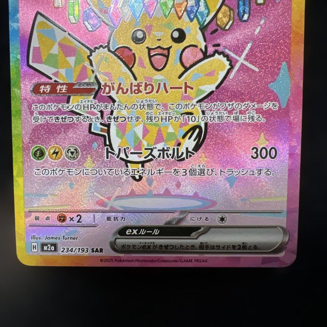 美品ピカチュウex +おまけ付き