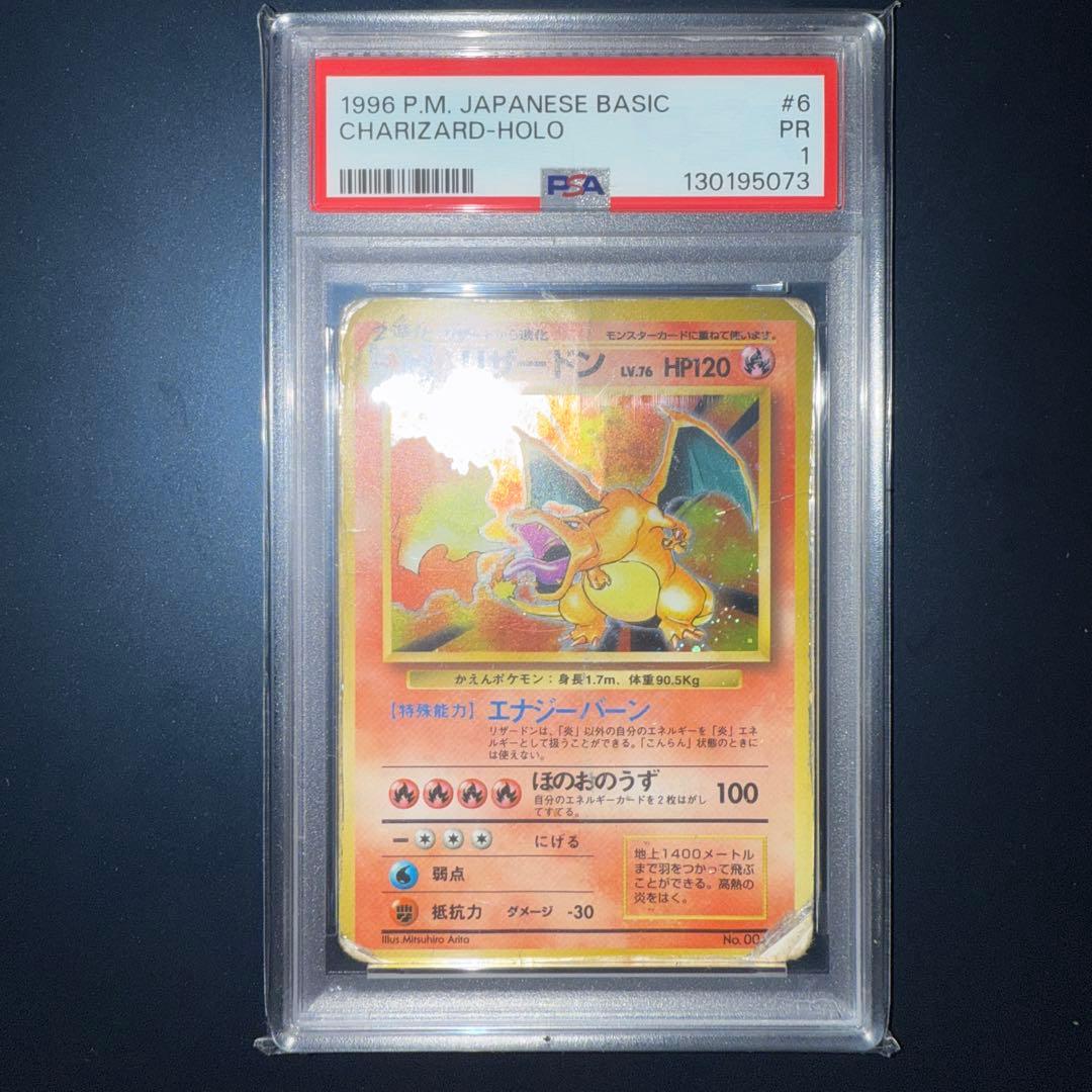 【PSA1】リザードン ★ 第1弾拡張パック 旧裏　かえんリザードン