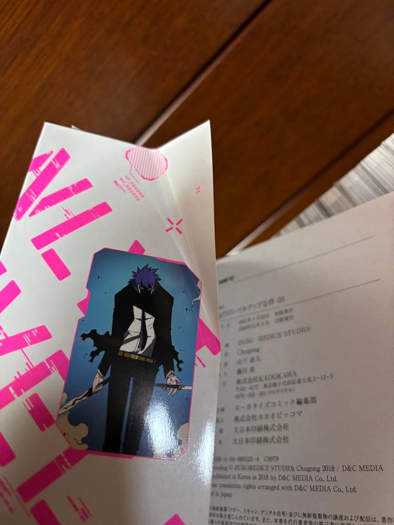 俺だけレベルアップな件 全23巻