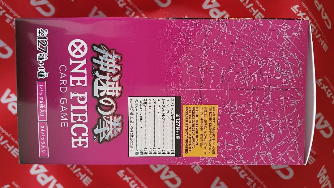 ★ ワンピースカード 神速の拳 未開封 梱包完了♪ 価格交渉不可(´Д` )