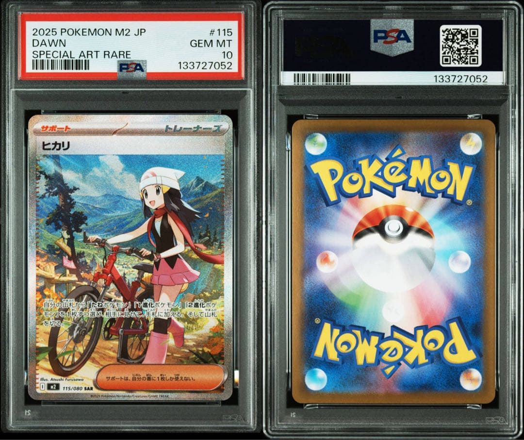 ヒカリ sar psa10 ポケモンカード 115/080