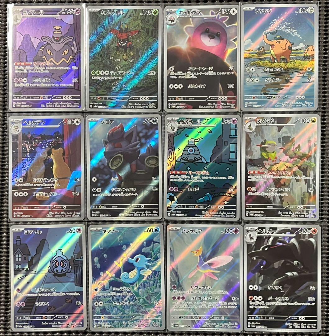 ポケモンカード　ナイトワンダラー　AR 全12種　コンプリートセット