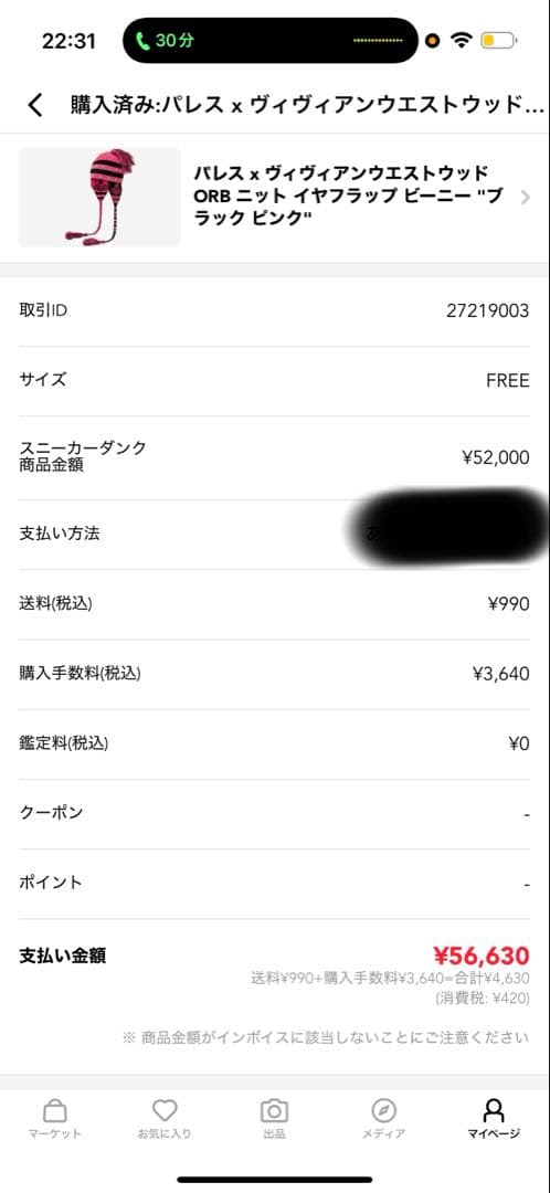 PALACE x Vivienne Westwood ニット帽