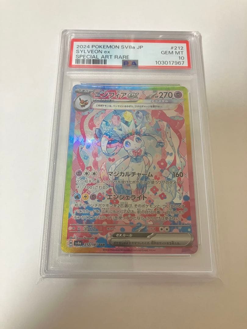 最安値　【PSA10】　ニンフィアex sar テラスタルフェス