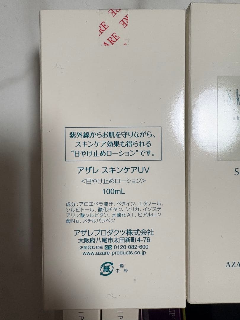 アザレ スキンケアUV リップ パレットセット